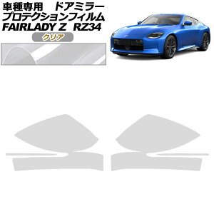 veNVtB hA~[ Y tFAfBZ RZ34n 2022N04` NA F1Zbg(E) AP-PF0282-CL01 Protection film door mirror