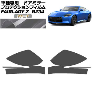 veNVtB hA~[ Y tFAfBZ RZ34n 2022N04` X[N F1Zbg(E) AP-PF0282-SM01 Protection film door mirror