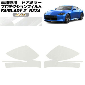 veNVtB hA~[ Y tFAfBZ RZ34n 2022N04` zCg F1Zbg(E) AP-PF0282-WH01 Protection film door mirror