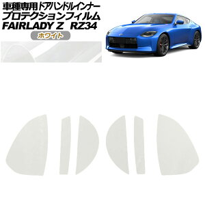 veNVtB hAnhCi[ Y tFAfBZ RZ34n 2022N04` zCg F1Zbg(6) AP-PF0283-WH01 Protection film door handle inner