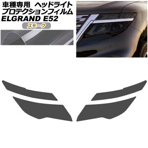 veNVtB wbhCg Y GOh E52n  2020N10` X[N F1Zbg(E) AP-PFHL0093-SM01 protection film headlights