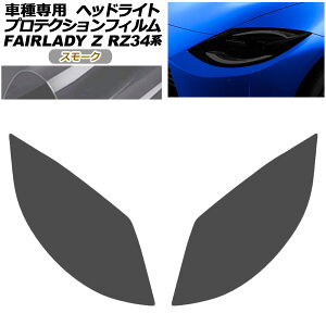 veNVtB wbhCg Y tFAfBZ RZ34n 2022N04` X[N F1Zbg(E) AP-PFHL0094-SM01 protection film headlights