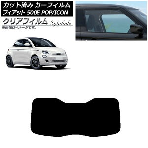 �J�[�t�B���� �t�B�A�b�g 500e FA1 POP/ICON 2022�N06���` ���A�K���X(1���^) �N���A�t�B���� FGR3500 AP-WFFG0419-R1I Car film