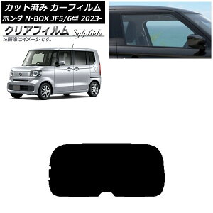 カーフィルム ホンダ N-BOX JF5/6 2023年10月〜 リアガラス(1枚型) クリアフィルム FGR900UV AP-WFFG0431-R1 Car film