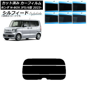 �J�[�t�B���� �z���_ N-BOX JF5/6 2023�N10���` ���A�K���X(����) �V���t�B�[�h �I�ׂ�6�t�B�����J���[ AP-WFSC0431-R3 Car film