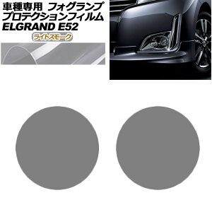 veNVtB tHOv Y GOh E52n  2020N10` CgX[N F1Zbg(E) AP-PFFL0021-LSM01 protection film fog lamp