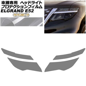 veNVtB wbhCg Y GOh E52n  2020N10` CgX[N F1Zbg(E) AP-PFHL0093-LSM01 protection film headlights