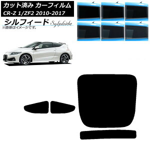 カーフィルム ホンダ CR-Z ZF1/ZF2 2010年02月〜2017年01月 リアセット(1枚型) シルフィード 選べる6フィルムカラー AP-WFSC0099-RDR1 Car film