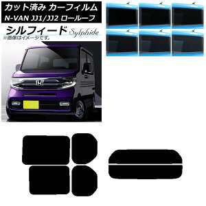 �J�[�t�B���� �z���_ N-VAN JJ1/2 ���[���[�t 2018�N07���`2021�N02�� ���A�Z�b�g(����) �V���t�B�[�h �I�ׂ�6�t�B�����J���[ AP-WFSC0101-RDR2L Car film