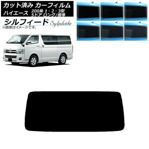 �J�[�t�B���� �g���^ �n�C�G�[�X 200�n 1/2/3�^ �o�� 5�h�A �����O/�W�� ���A�K���X(1���^) �V���t�B�[�h �I�ׂ�6�t�B�����J���[ AP-WFSC0132-R1 Car film