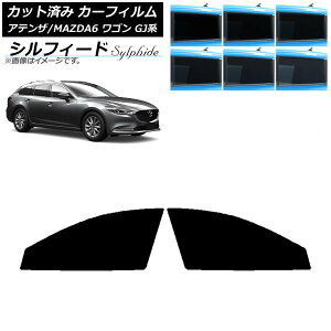 �J�[�t�B���� �}�c�_ �A�e���U/MAZDA6 GJ�n ���S�� 2012�N11���` �t�����g�h�A�Z�b�g �V���t�B�[�h �I�ׂ�6�t�B�����J���[ AP-WFSC0191-FD Car film