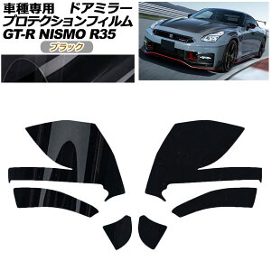 �v���e�N�V�����t�B���� �h�A�~���[ ���Y GT-R R35�^ ��� 2018�N01���`2023�N05�� �u���b�N �����F1�Z�b�g(���E) AP-PF0295-BK01 Protection film door mirror