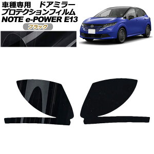 veNVtB hA~[ Y m[g E13n  2024N01` ubN F1Zbg(E) AP-PF0299-BK01 Protection film door mirror