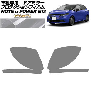 veNVtB hA~[ Y m[g E13n  2024N01` CgX[N F1Zbg(E) AP-PF0299-LSM01 Protection film door mirror