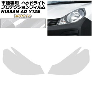 veNVtB wbhCg Y AD Y12n  2021N05` NA F1Zbg(E) AP-PFHL0097-CL02 protection film headlights
