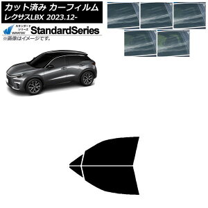 カーフィルム レクサス LBX MAYH10/MAYH15 2023年12月〜 フロントドアセット WINCOS スタンダード 選べる5フィルムカラー AP-WFGY0438-FD Car film