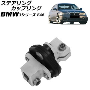 �X�e�A�����O�J�b�v�����O BMW 3�V���[�Y E46 1998�N�`2005�N AP-4T4281 Steering Coupling
