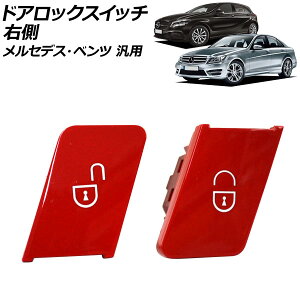 �h�A���b�N�X�C�b�` ���b�h �E�� �����Z�f�X�E�x���c �ėp A�N���X C�N���X E�N���X �Ȃ� �����F1�Z�b�g(2��) AP-4T4301-R-RD Door lock switch