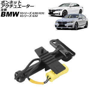 {lbgAN`G[^[ BMW 6V[Y G32 2017N`2023N  bonnet actuator