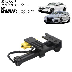 {lbgAN`G[^[ BMW 5V[Y G30/G31 2017N`2024N E bonnet actuator