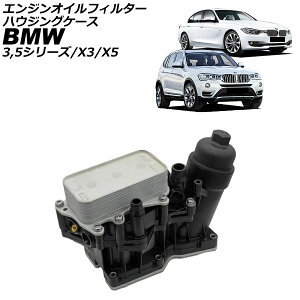GWICtB^[nEWOP[X BMW X3 F25 20d 2012N`2017N Engine oil filter housing case