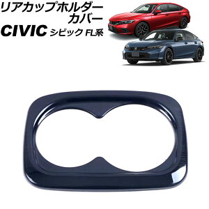 AJbvz_[Jo[ z_ VrbN FLn 2021N09` ubN XeX wACdグ AP-IT3952-BK Rear cup holder cover