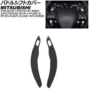 phVtgJo[ OH fJDF5 CVn 2007N01` ubN A~ F1Zbg(2) Paddle shift cover