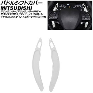 phVtgJo[ OH fJDF5 CVn 2007N01` Vo[ A~ F1Zbg(2) Paddle shift cover