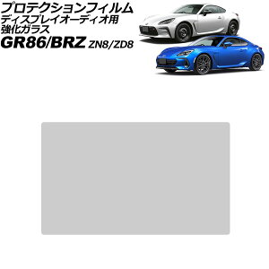 プロテクションフィルム ディスプレイオーディオ用 スバル BRZ ZD8 2021年08月〜 クリア 9インチ 強化ガラス 硬度9H Protection film for display audio