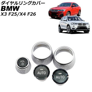 �_�C���������O�J�o�[ BMW X3 F25 2011�N�`2019�N �V���o�[ ABS�� Dialing cover