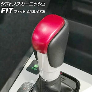 VtgmuK[jbV z_ tBbg GRn/GSn SO[h 2020N02` bh ABS AP-IT4064-RD shift knob garnish
