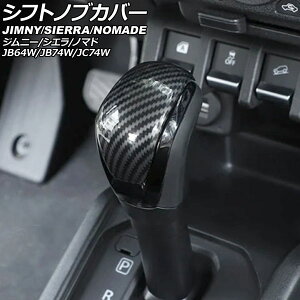 VtgmuJo[ XYL Wj[/Wj[VG JB64W/JB74W ATԗp 2018N07` ubNJ[{ ABS Shift knob cover