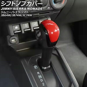 VtgmuJo[ XYL Wj[/Wj[VG JB64W/JB74W ATԗp 2018N07` bh ABS Shift knob cover