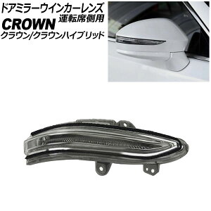 hA~[ECJ[Y ^]ȑp g^ NE/NEnCubh S210n 2012N10`2018N06 NA AP-LL653-R Door mirror turn signal lens for side