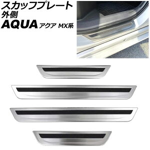 XJbtv[g O g^ ANA MXn 2021N07` Vo[ XeX wACdグ F1Zbg(4) AP-SG397-SI scuff plate outside