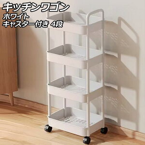 Lb`S zCg 4i t LX^[tňړyXIyĂ݌v ʋCQ AP-UJ0879-WH-4L kitchen wagon
