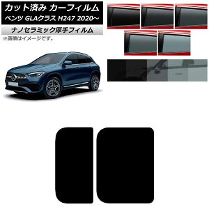 J[tB ZfXExc GLANX H247 2020N` T[t  UV fM Iׂ5tBJ[ AP-WF4N0227-S Car film