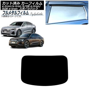 �J�[�t�B���� �A�E�f�B e-tron/e-tronS/Q8e-tron/SQ8e-tron GE �X�|�[�c�o�b�N 2021�N�` ���A�K���X(1���^) �v���C�o�V�[�K���X��p �t�����^�� AP-WFFM0470-R1 Car film