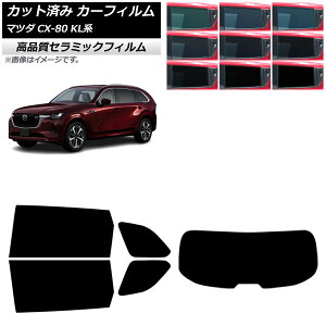 J[tB }c_ CX-80 KLn 2024N10` AZbg(1^) NC UV fM Iׂ9tBJ[ AP-WFNC0471-RDR1 Car film