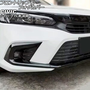 tgbvtHOJo[ z_ VrbN FLn O 2021N09`2024N08 ubN ABS F1Zbg(3) AP-XT2567-BK Front lip fog cover