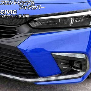 tgbvtHOJo[ z_ VrbN FLn O 2021N09`2024N08 ubNJ[{ ABS F1Zbg(3) AP-XT2567-BKC Front lip fog cover