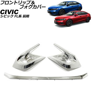 tgbvtHOJo[ z_ VrbN FLn O 2021N09`2024N08 ʃVo[ ABS F1Zbg(3) AP-XT2567-KSI Front lip fog cover