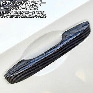 hAnhJo[ z_ ZR-V RZn 2023N04` ubNJ[{ ABS L[Ȃ/L[XΉ F1Zbg(4) Door handle cover