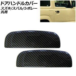 �h�A�n���h���J�o�[ �u���b�N�J�[�{�� ABS�� �X�Y�L/�X�o��/�V�{���[ �ėp �W���j�[ �V�G�� �A���g �v���I �Ȃ� �����F1�Z�b�g(���E) AP-XT331-B-BKC Door handle cover