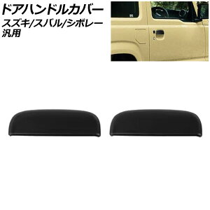 hAnhJo[ }bgubN ABS XYL/Xo/V{[ ėp Wj[ VG Ag vI Ȃ F1Zbg(E) AP-XT331-B-MBK Door handle cover
