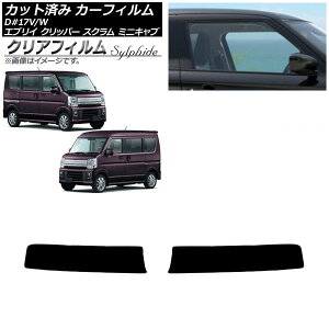 カーフィルム NV100クリッパー ミニキャブ スクラム エブリイ 17系 2015年〜2019年 トップシェード クリアフィルム FGR500 AP-WFFG0009-T1 Car film