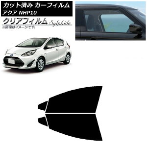 カーフィルム トヨタ アクア NHP10 2011年12月〜2021年07月 フロントドアセット クリアフィルム FGR500 AP-WFFG0017-FD Car film