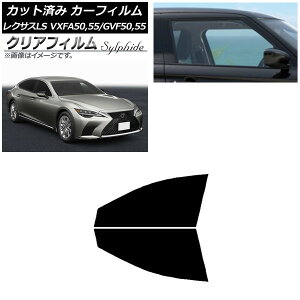 カーフィルム レクサス LS VXFA50,55/GVF50,55 2017年10月〜 フロントドアセット クリアフィルム FGR900UV AP-WFFG0070-FD Car film