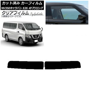 カーフィルム 日産 NV350キャラバン E26 バン 4ドア ロング/標準 トップシェード クリアフィルム FGR900UV AP-WFFG0124-T Car film