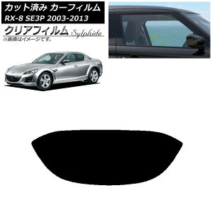 J[tB }c_ RX-8 SE3P 2003N05`2013N04 AKX(1^) NAtB FGR500 AP-WFFG0183-R1 Car film